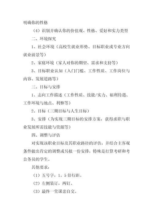 大学生职业规划81
