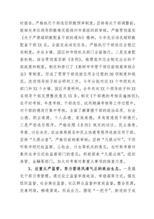 2022011518：市委书记在干部选拔任用工作“一报告两评议”会议上的讲话.docx