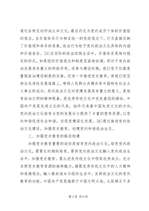 陈嘉庚党史教育理念探析.docx