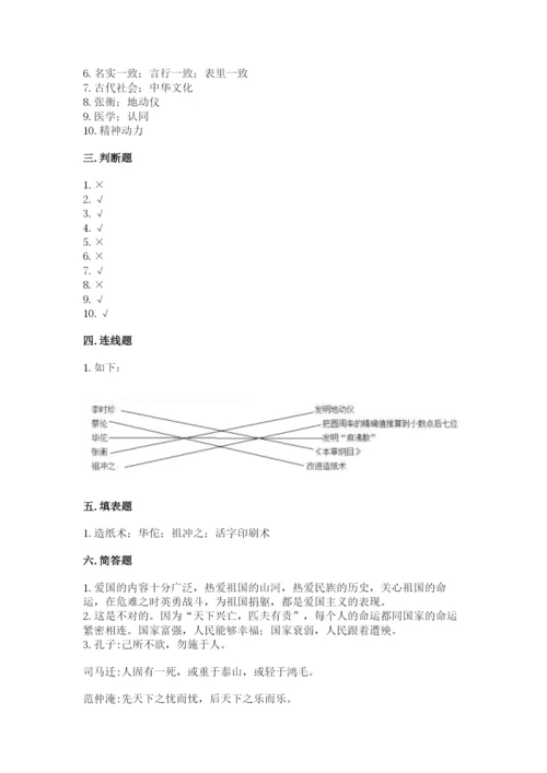 五年级上册道德与法治第四单元骄人祖先 灿烂文化测试卷精品【名师推荐】.docx