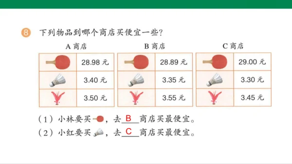 人教版（2023春）数学四年级下册4.2.3 练习十课件（22张PPT)