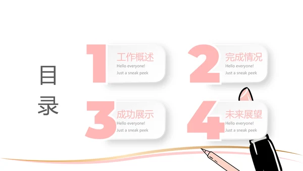 粉色简约彩妆总结汇报动态PPT