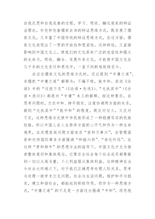 儒学对中华民族传统心理结构和思维方式的建构论文.docx