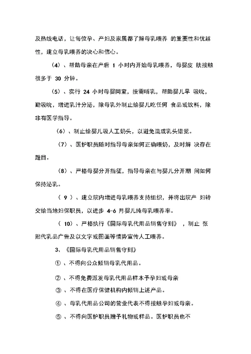 XX年爱婴医院工作总结