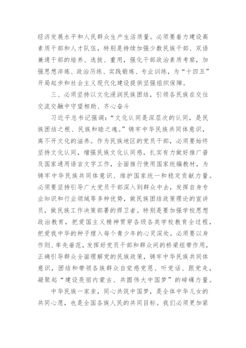 学习铸牢中华民族共同体意识心得体会（24篇）.docx