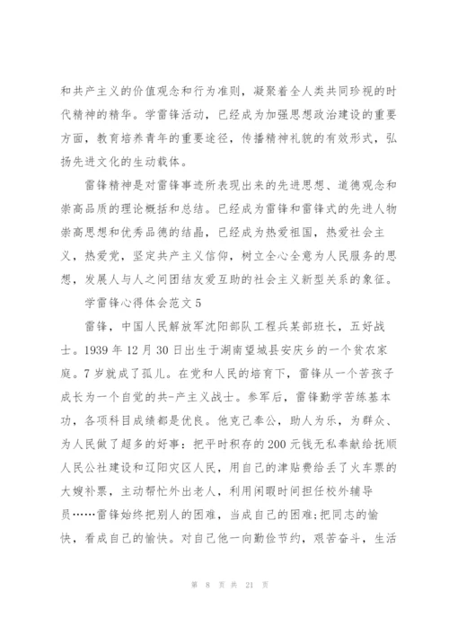 学雷锋心得体会范文十篇.docx