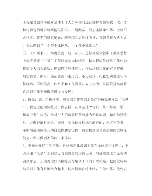 精编之三基工作计划[三基工作计划范文汇编].docx