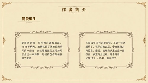 棕色古风九年级下册语文阅读简爱PPT模板宣传PPT动态PP语文九年级下册