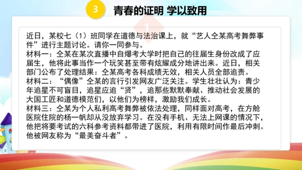 第一单元 青春时光  （复习课件）