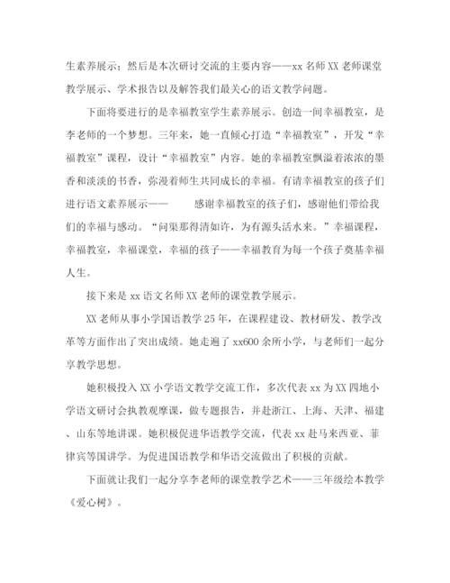 精编之教学研讨会主持词范文4篇.docx