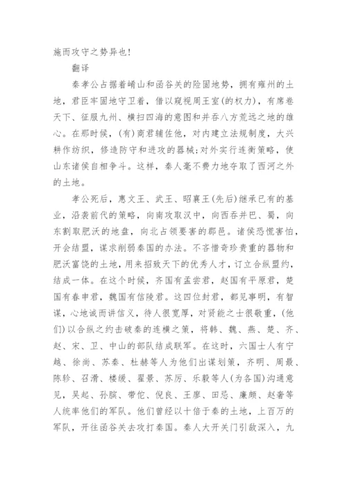过秦论文言文原文及翻译.docx