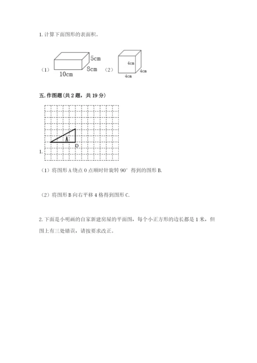 人教版五年级下学期数学期末测试卷精品【历年真题】.docx