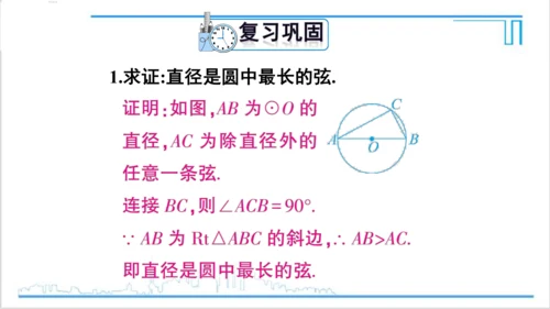 【高效备课】人教版九(上) 24.1 圆的有关性质 习题24.1 课件