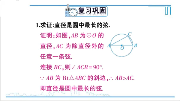 【高效备课】人教版九(上) 24.1 圆的有关性质 习题24.1 课件