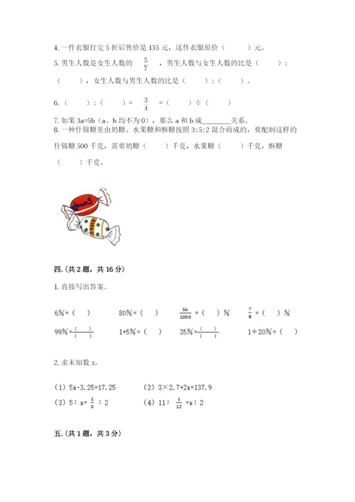 最新人教版小升初数学模拟试卷及答案（名师系列）.docx