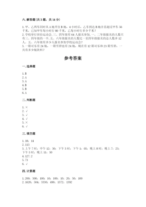 小学数学三年级下册期末测试卷带答案（基础题）.docx