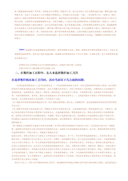 学习情境4数控机床面板操作和数控刀具的了解2