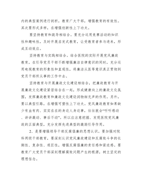 廉洁自律方面存在问题及整改措施.docx