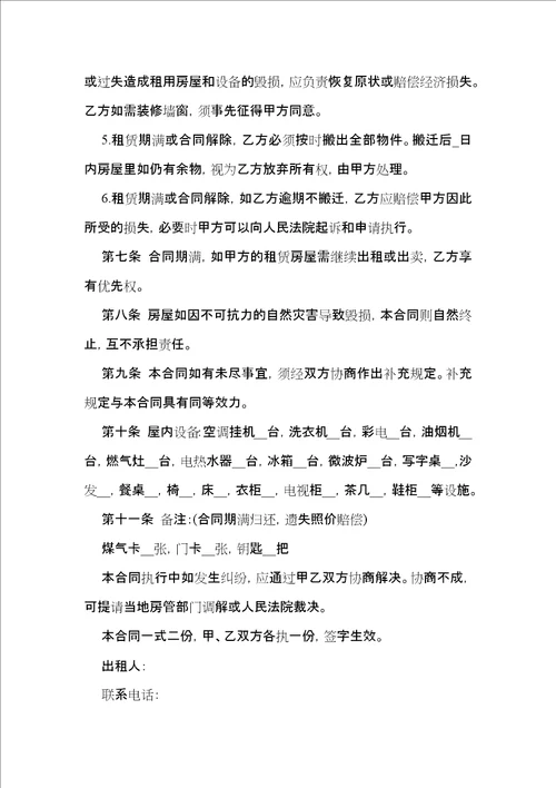 有关房屋出租合同锦集7篇