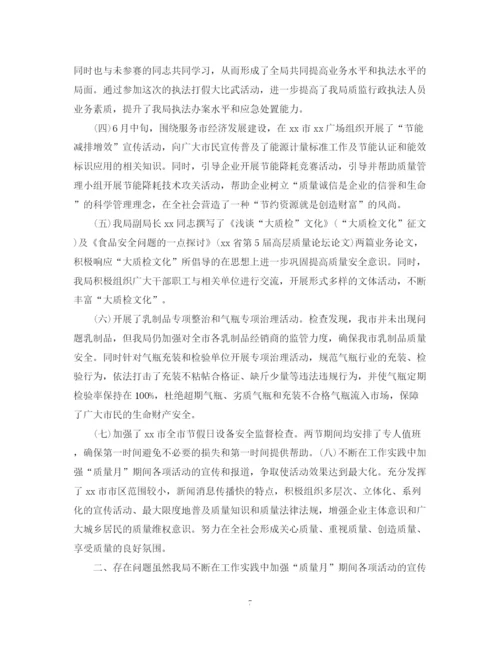 精编之质量月活动总结范文大全.docx