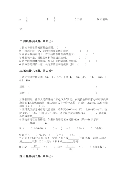 林口县六年级下册数学期末测试卷（实用）.docx