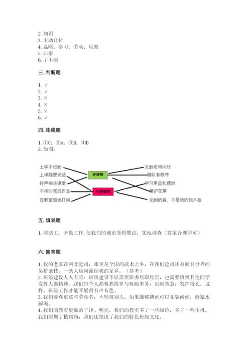 部编版二年级上册道德与法治 期末测试卷及参考答案【典型题】.docx