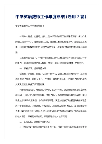 中学英语教师工作年度总结通用7篇