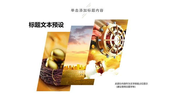 金融理财创业投资路演项目融资PPT模板