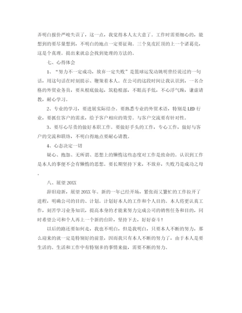 精编之年度工作参考总结外贸业务员个人年度工作参考总结范文.docx