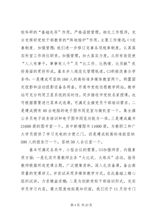 县委统战部领导班子述绩报告.docx