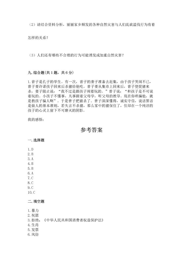 2023部编版四年级下册道德与法治期末测试卷（夺冠系列）word版.docx