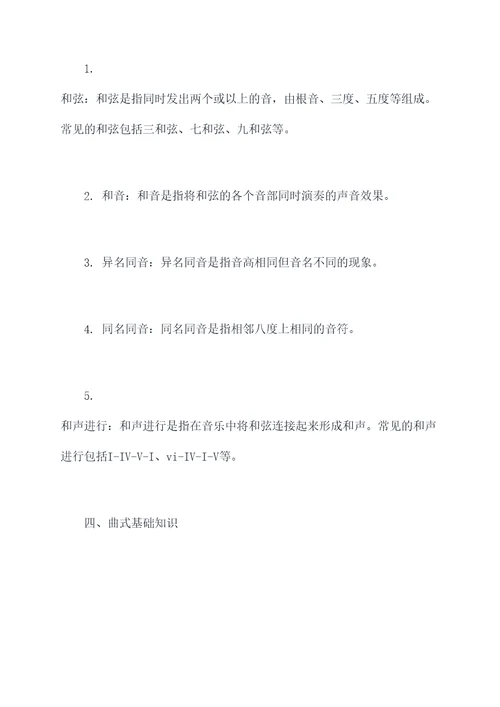 音乐考级乐理知识点