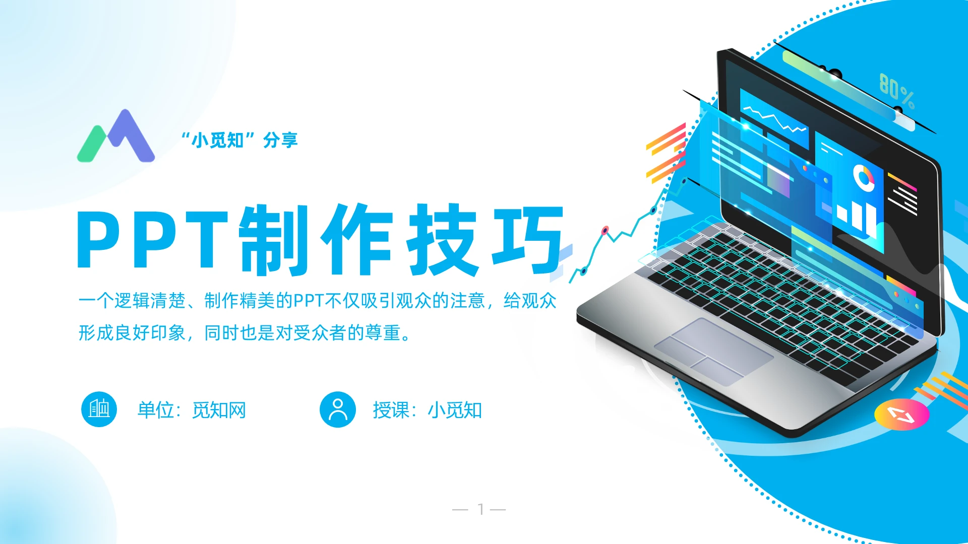 蓝色简约PPT制作技巧PPT模板PPT制作技巧2