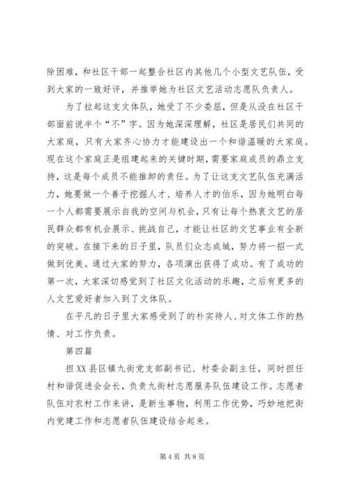 先进志愿者候选人事迹材料6篇 (2).docx