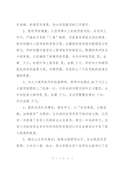 银行贷款业务状况的述职报告.docx