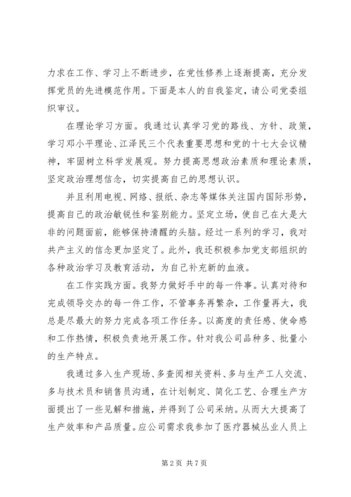 民主评议党员道德评价范文.docx