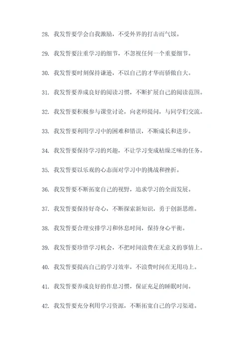 气势蓬勃的学习誓词