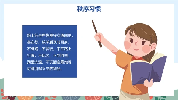 卡通插画儿童养成良好习惯主题教育PPT模板