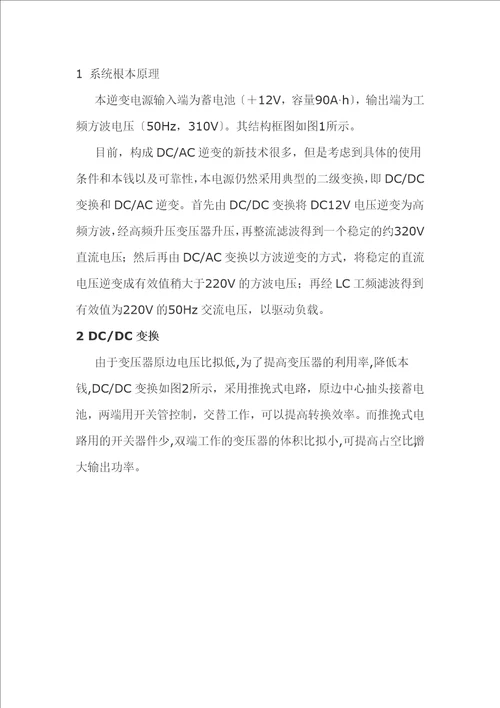 一种超低成本逆变电源分析与应用