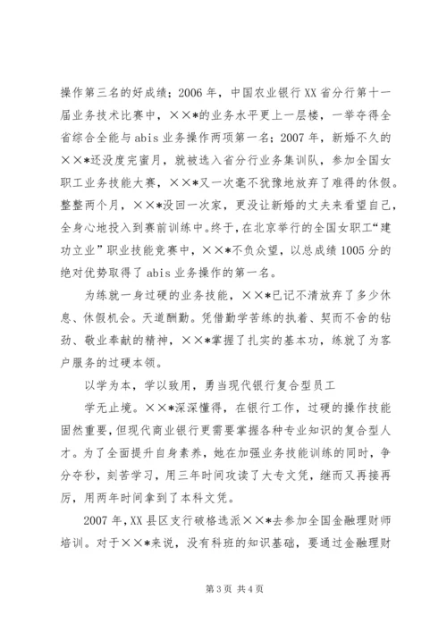 全国青年岗位能手获得者先进事迹材料.docx