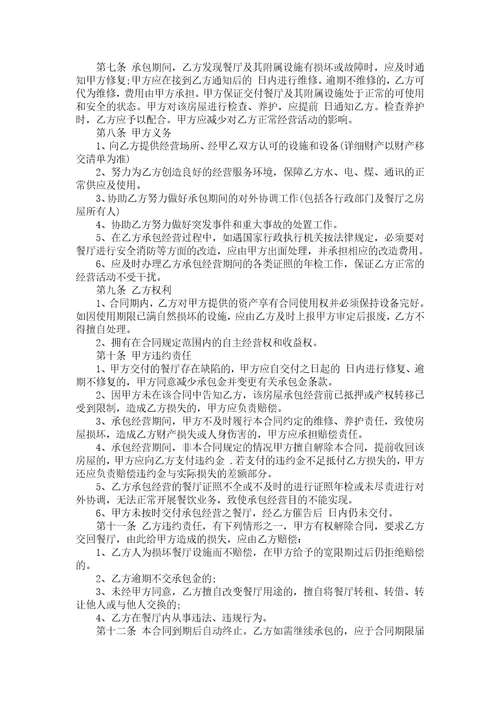 关于餐厅经营不善和商场提出转让申请书范文