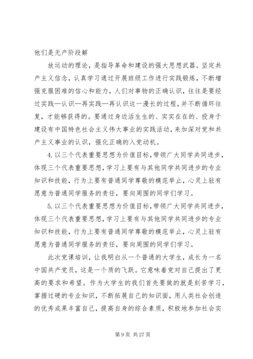 党课学习总结与收获.docx