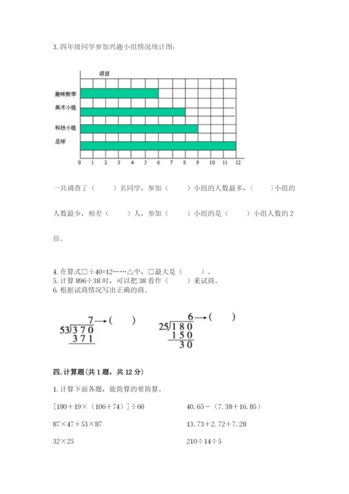 苏教版四年级上册数学期末测试卷含答案【达标题】.docx