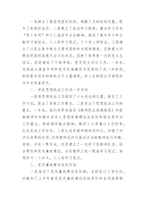 中学学校党建工作总结.docx