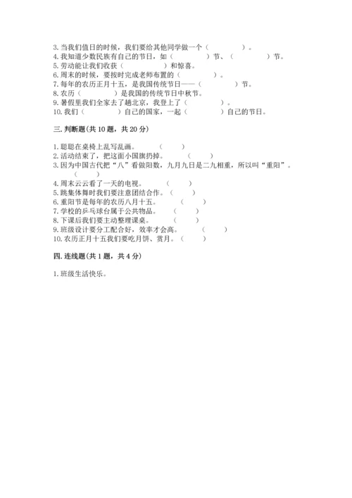 二年级上册道德与法治 期中测试卷带解析答案.docx