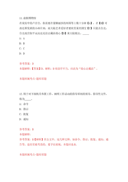 2022湖北襄阳市老河口市民服务中心综合窗口公开招聘32人模拟训练卷（第8卷）