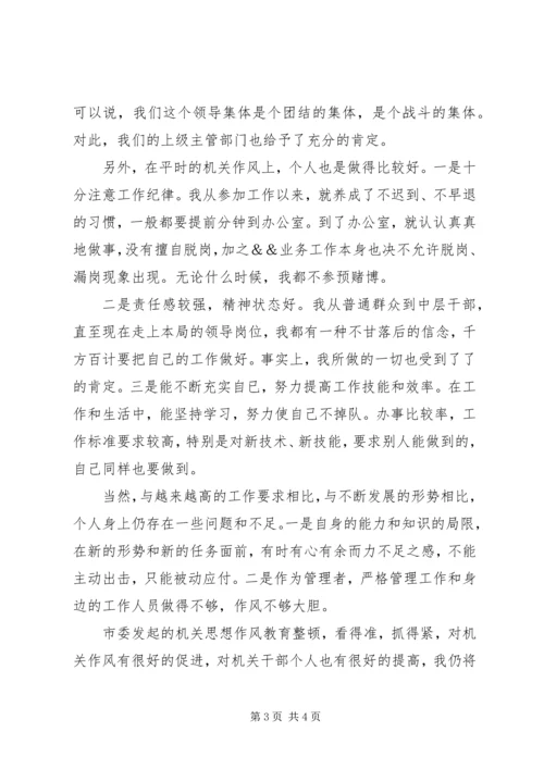 机关思想作风教育整顿自查报告.docx