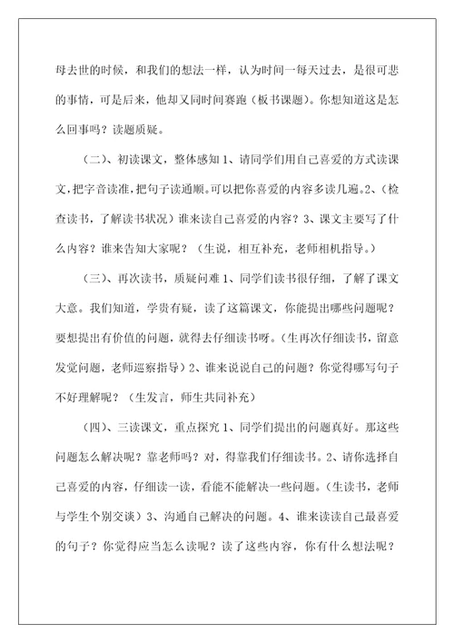 2022《和时间赛跑》教学设计3
