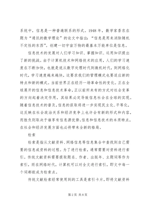 学习信息检索的感想 (5).docx