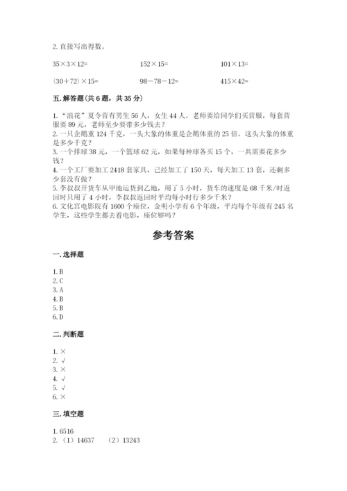 北京版四年级上册数学第二单元 乘法 测试卷【b卷】.docx